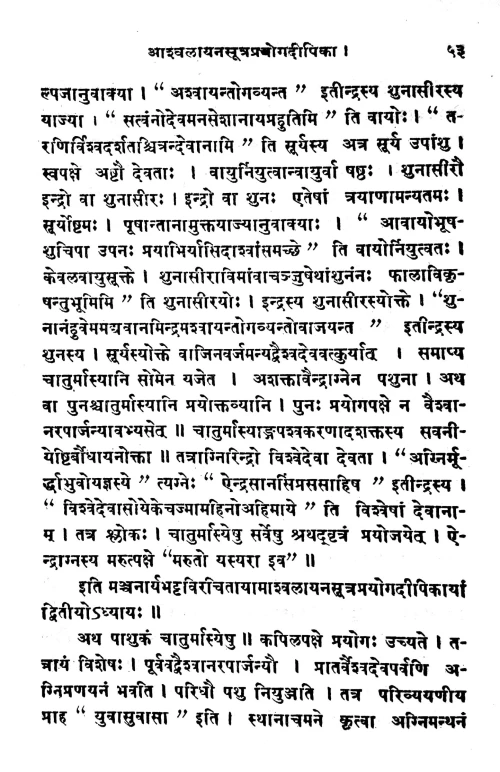 Ashvalayanasutra Prayogadipika
